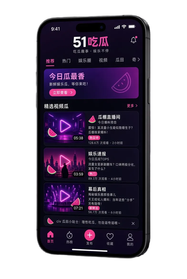 51吃瓜移动内容体验